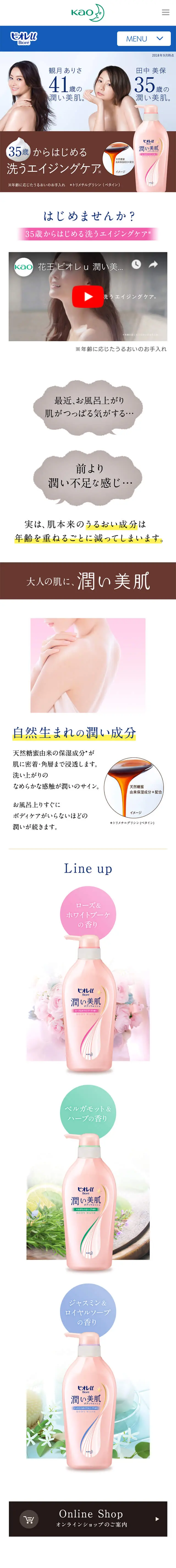 ビオレuのLPデザイン（美容・スキンケア・香水／ホワイト系／シンプル系）スマホ版