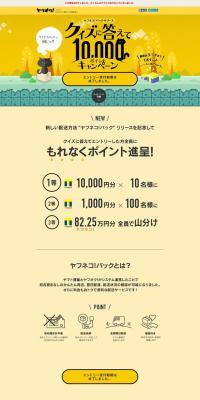 Answer the Quiz and Win 10,000 Points Campaign LP design (Events, Campaigns, Experiences / yellow / Cute style) PC version