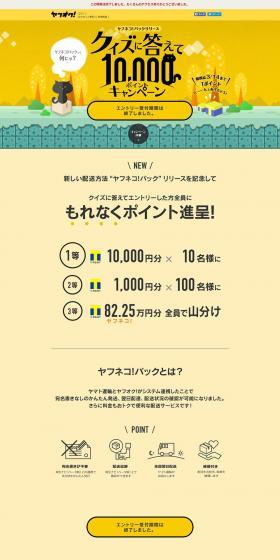 Answer the Quiz and Win 10,000 Points Campaign LP design (Events, Campaigns, Experiences / yellow / Cute style) PC version