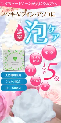 ジャムウソープのLPデザイン（美容・スキンケア・香水／ピンク系／にぎやか系）スマホ版