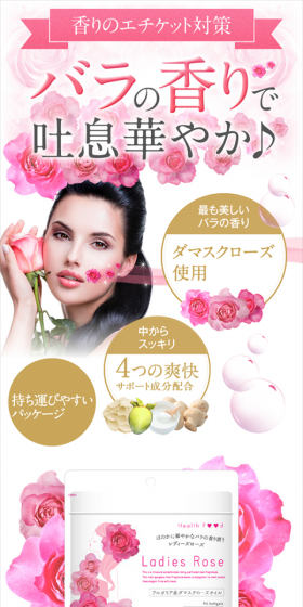 レディーズローズのLPデザイン（健康・美容食品・サプリ／ピンク系／にぎやか系）スマホ版