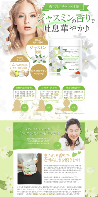 Ladies Jasmine LP design (Health and Beauty Foods and Supplements / Green tones / Refined style) PC version