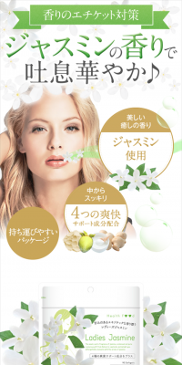 レディーズジャスミンのLPデザイン（健康・美容食品・サプリ／グリーン系／キレイ系）スマホ版