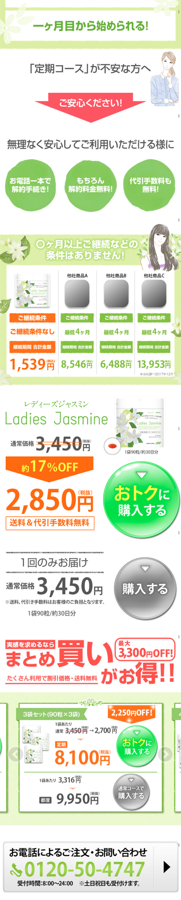レディーズジャスミンのLPデザイン（健康・美容食品・サプリ／グリーン系／キレイ系）スマホ版