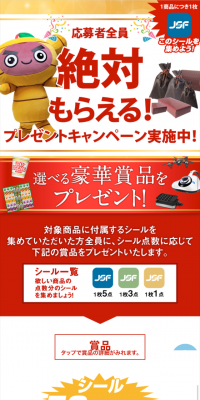 絶対もらえる！プレゼントキャンペーンのLPデザイン（サービス・保険・金融／イエロー系／にぎやか系）スマホ版
