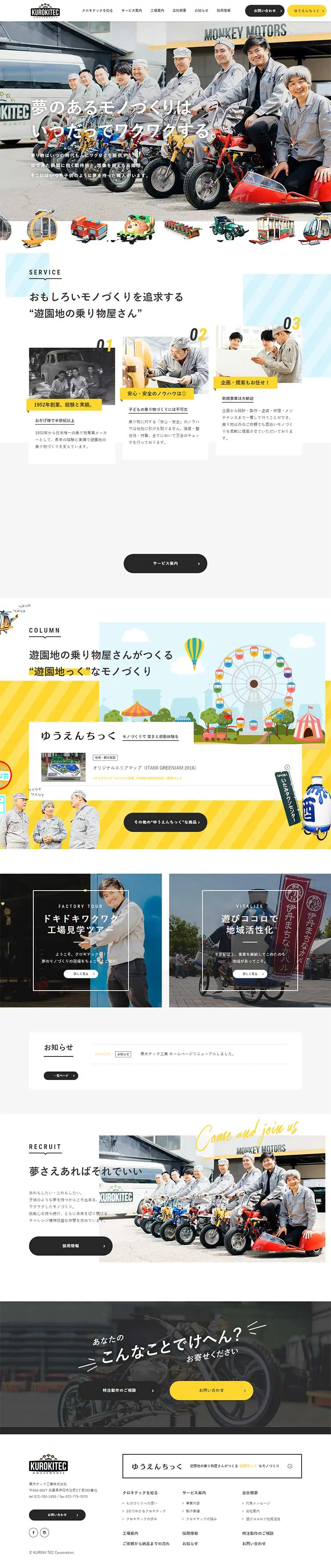 黒木テック工業株式会社のLPデザイン（企業・会社・お店／イエロー系／かわいい系）PC版