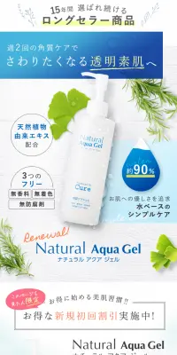 ナチュラルアクアジェルのLPデザイン（美容・スキンケア・香水／ホワイト系／清潔系）スマホ版