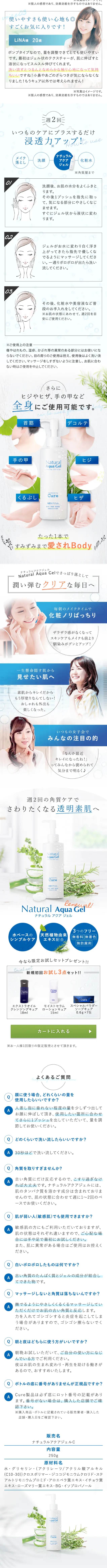 ナチュラルアクアジェルのLPデザイン（美容・スキンケア・香水／ホワイト系／清潔系）スマホ版