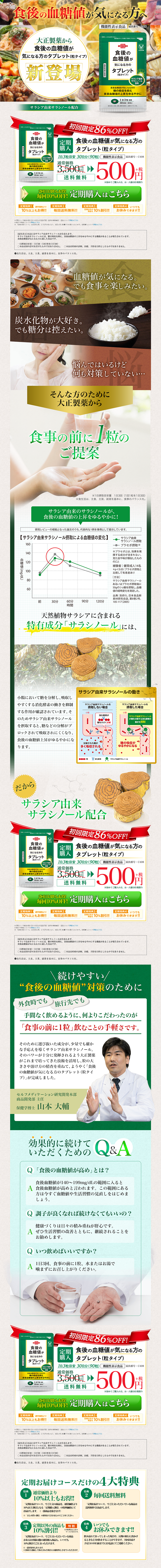 食後の血糖値が気になる方のタブレットのLPデザイン（健康・美容食品・サプリ／グリーン系／信頼・安心系）PC版