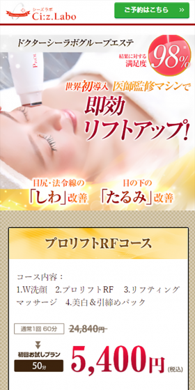 プロリフトRFコースのLPデザイン（美容サービス／ゴールド系／キレイ系）スマホ版