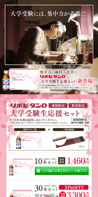 Lipovitan D Support Set for College Entrance Exam Students LP design (Beverages and Alcohol / Pink shades / Trust and Safety) PC version