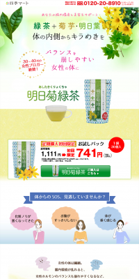 Ashitagiku Green Tea LP design (Health and Beauty Foods and Supplements / Green tones / Health and Wellness) PC version
