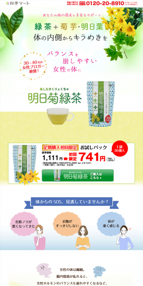 Ashitagiku Green Tea LP design (Health and Beauty Foods and Supplements / Green tones / Health and Wellness) PC version