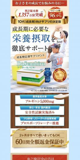 Dr.Senobiru LP design (Health foods, health drinks, and supplements / Multi-color type / Trust and Safety) PC version