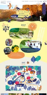 Tove Jansson Akebono Children's Forest Park LP design (Travel & Outdoor / White-based / Cute style) PC version