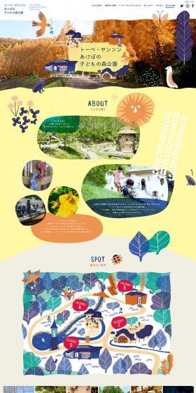 Tove Jansson Akebono Children's Forest Park LP design (Travel & Outdoor / White-based / Cute style) PC version