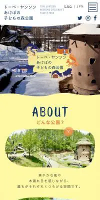 トーベ・ヤンソンあけぼの子どもの森公園のLPデザイン（旅行・アウトドア／ホワイト系／かわいい系）スマホ版