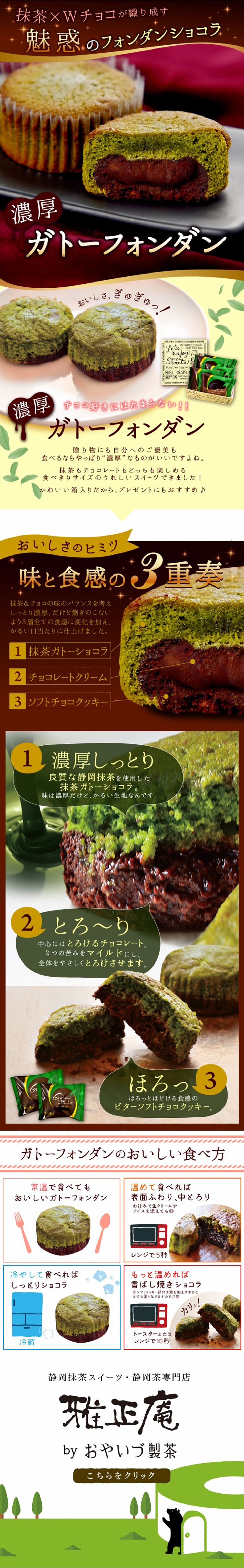 Rich Matcha and Chocolate Two-Layered Gateau Fondant LP design (Sweets and Snacks / Green tones) PC version