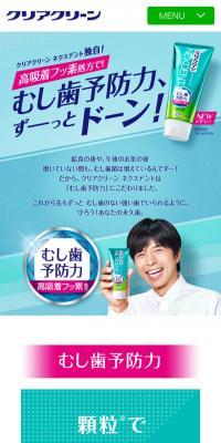クリアクリーンのLPデザイン（スキンケア・ボディケア・ヘアケア／ブルー系／信頼・安心系）スマホ版