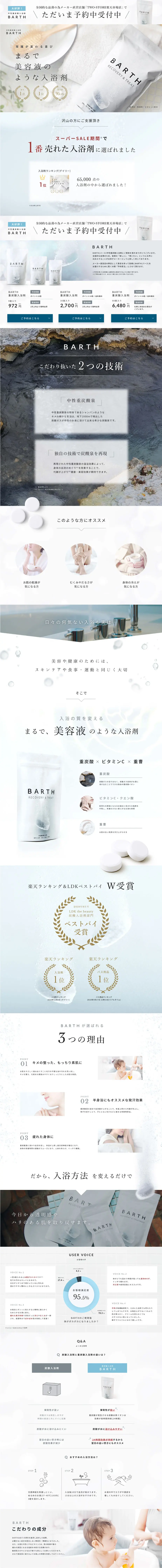 BIRTHのLPデザイン（日用雑貨／ホワイト系／シンプル系）PC版