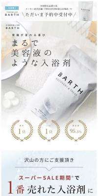 BIRTHのLPデザイン（日用雑貨／ホワイト系／シンプル系）スマホ版