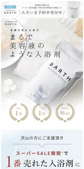 BIRTHのLPデザイン（日用雑貨／ホワイト系／シンプル系）スマホ版