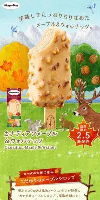 カナディアンメープル&ウォルナッツのLPデザイン（洋菓子／グリーン系／マンガ・イラスト系）スマホ版