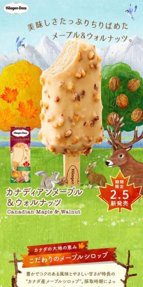カナディアンメープル&ウォルナッツのLPデザイン（洋菓子／グリーン系／マンガ・イラスト系）スマホ版