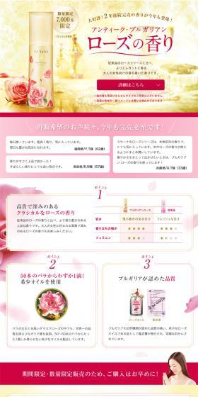 Antique Bulgarian Rose Scent LP design (Beauty, Skincare, Fragrance / Gold tones / Refined style) PC version