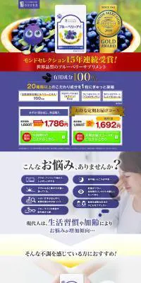 ブルーベリーアイのLPデザイン（健康・美容食品・サプリ／パープル系／信頼・安心系）PC版