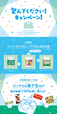 Wrap It! Campaign LP design (Sweets and Snacks / Shades of blue / Cute style) PC version