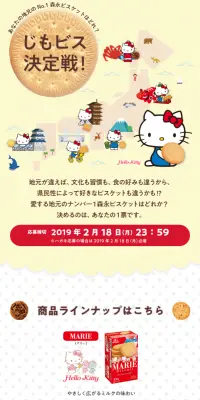 じもビス決定戦のLPデザイン（スイーツ・スナック菓子／イエロー系／かわいい系）スマホ版