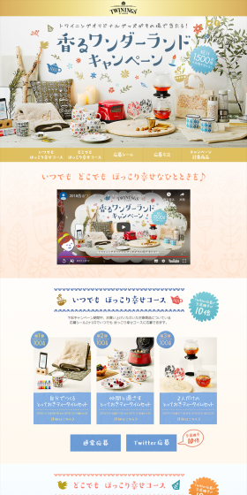 Fragrant Wonderland Campaign LP design (Beverages and Alcohol / Beige tones / Health and Wellness) PC version