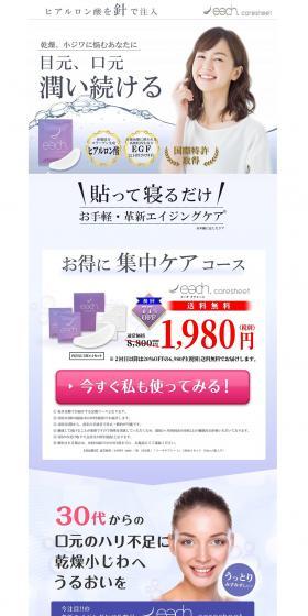 Each Care Sheet LP design (Beauty, Skincare, Fragrance / Shades of grey / Trust and Safety) PC version