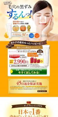 Manara Hot Cleansing Gel LP design (Beauty, Skincare, Fragrance / Gold tones / Trust and Safety) PC version