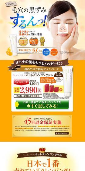 Manara Hot Cleansing Gel LP design (Beauty, Skincare, Fragrance / Gold tones / Trust and Safety) PC version