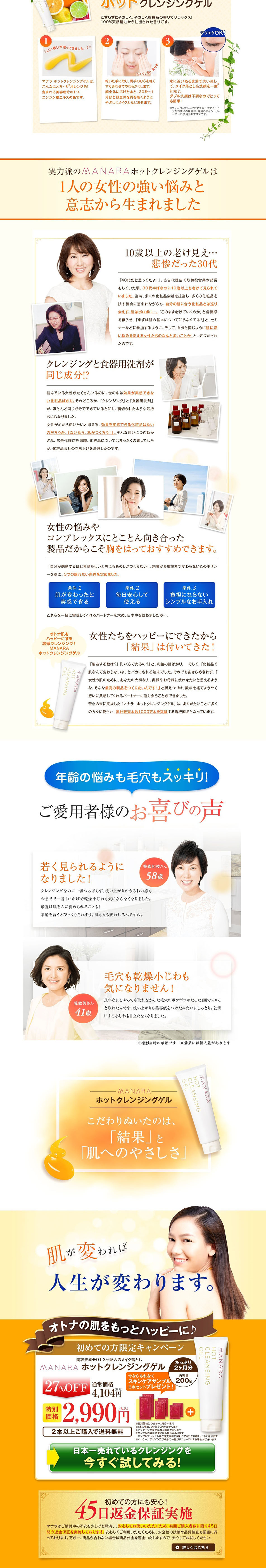 マナラホットクレンジングゲルのLPデザイン（美容・スキンケア・香水／ゴールド系／信頼・安心系）PC版