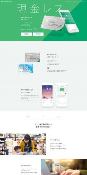Resona Debit Card LP design (Services, Insurance, and Finance / Green tones / Simple) PC version