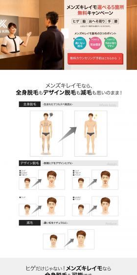 メンズキレイモのLPデザイン（エステ・脱毛・増毛・整形／ベージュ系／信頼・安心系）PC版