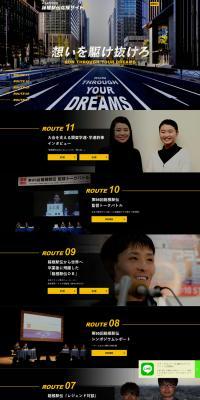 Sapporo Beer Hakone Ekiden Support Site LP design (Events, Campaigns, Experiences / Black-colored / Cool style) PC version