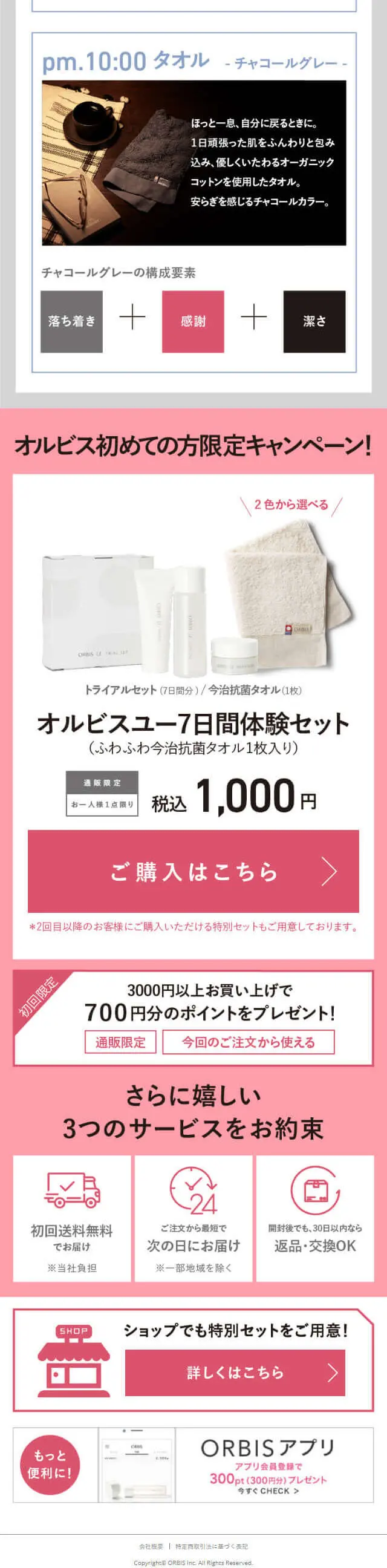 オルビスユー　キャンペーンのLPデザイン（コスメ・化粧品・コンタクトレンズ／ピンク系／シンプル系）スマホ版