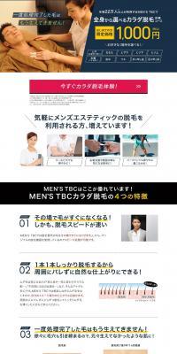 MEN'S TBCのLPデザイン（エステ・脱毛・増毛・整形／イエロー系／信頼・安心系）PC版