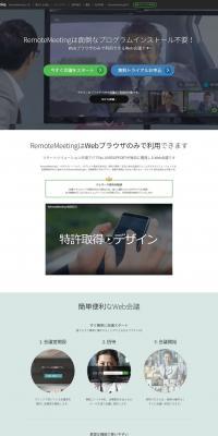 RemoteMeetingのLPデザイン（インターネットサービス／グリーン系／シンプル系）PC版