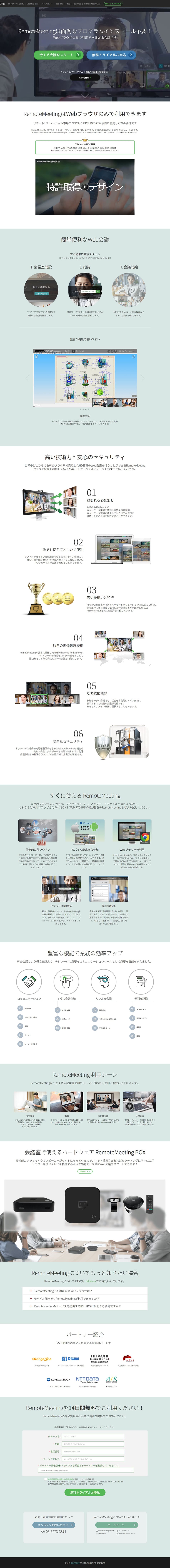 RemoteMeetingのLPデザイン（インターネットサービス／グリーン系／シンプル系）PC版