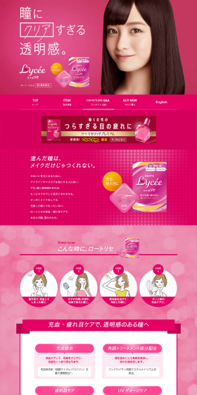 Rohto Lycee LP design (Cosmetics, makeup, and contact lenses / Pink shades / Cute style) PC version