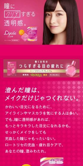 ロート リセのLPデザイン(コスメ・化粧品・コンタクトレンズ/ピンク系/かわいい系)スマホ版