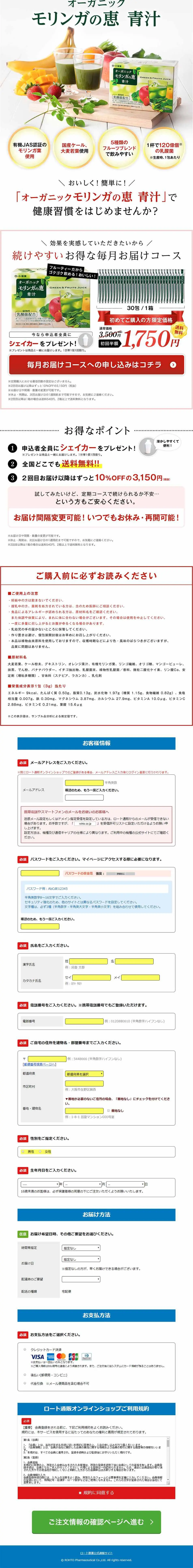 ろーとせいやくかぶしきがいしゃのLPデザイン（健康・美容食品・サプリ／ベージュ系／オーガニック系）PC版
