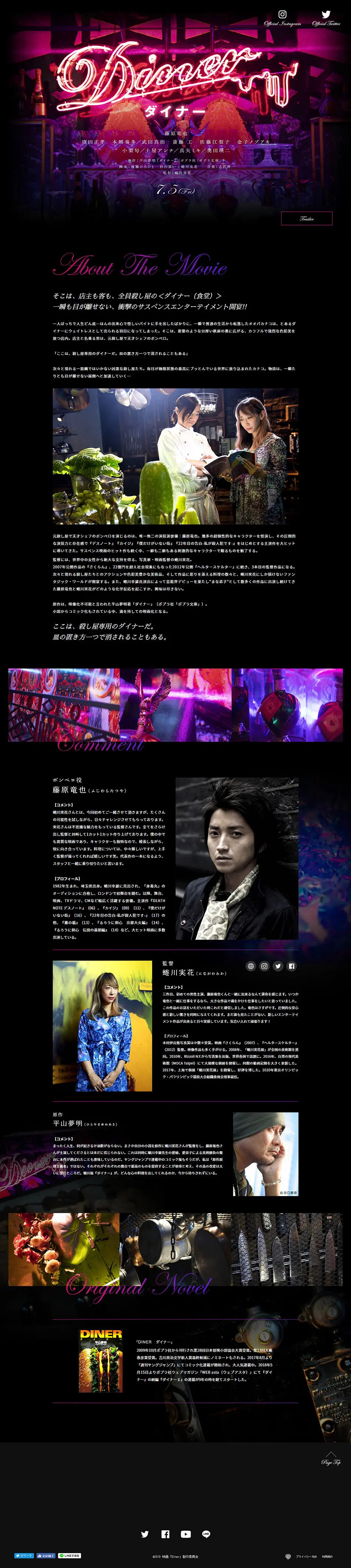 DINERのLPデザイン（TV・映画・アニメ／ブラック系／神秘系）PC版