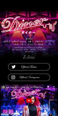 DINERのLPデザイン（TV・映画・アニメ／ブラック系／神秘系）スマホ版