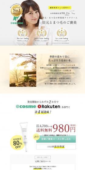 TREECREAM LP design (Beauty, Skincare, Fragrance / Green tones / Simple) PC version